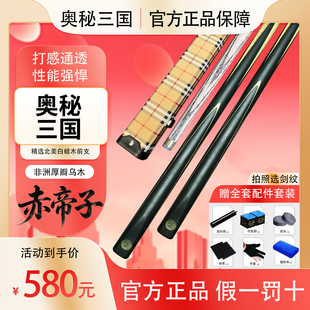 奥秘三国赤帝子台球杆小头通杆手工杆乌木中式黑八斯诺克桌球杆