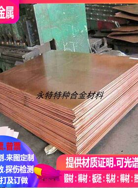 C11030 C11100 C11300铜合金板激光切割加工0.5-1-2-3-4-5-6-8mm