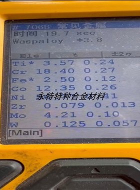 waspaloy斯帕洛伊合金棒标准AMS5708φ10-280mm提供光谱检测