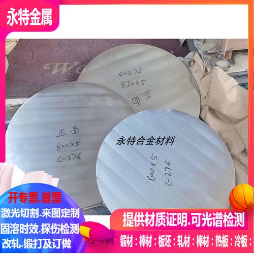 C276哈氏合金圆棒 HC-276哈氏合金圆棒 φ3.0-280mm可光谱检测