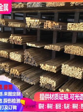 CuZn37Pb0.5 CuZn36Pb3铜合金管铜棒5-10-20-25-30-35-40-45-50mm