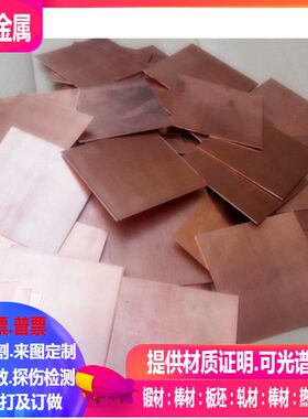 QBe2铍铜块 铍铜板10 20mm 铍铜薄片 铍铜片0.1 铍铜弹片0.2 零切