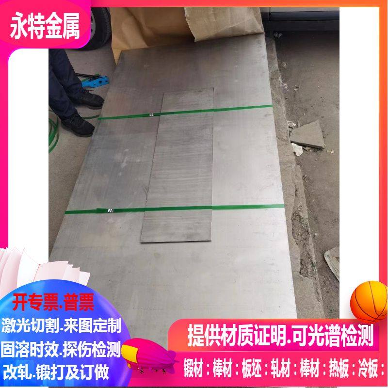 Inconel600镍基合金板 Inconel601镍基合金板  Inconel625合金板,金属材料及制品,钢板,淘宝优惠券,粉丝福利购,淘宝优惠卷