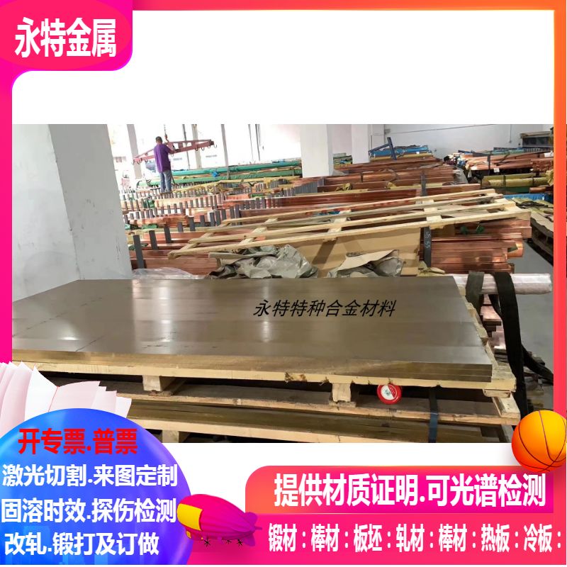 CuAl6Ni2铜合金板 CuAl7Fe2铜板激光切割uAl9Ni3Fe2铜合金 可零切