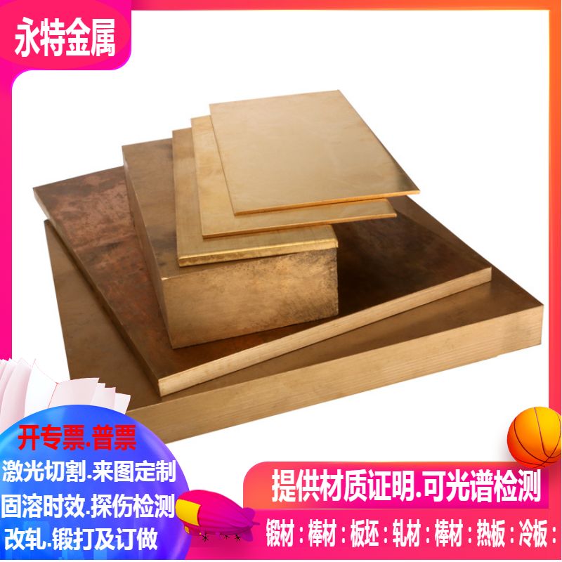 CuAl9Ni3Fe2Y20铜合金 CuAl9Ni3Fe2Y80铜合金板激光切割0.5-1-2-3