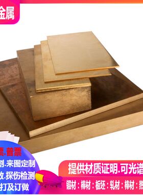 CuAl9Ni3Fe2Y20铜合金 CuAl9Ni3Fe2Y80铜合金板激光切割0.5-1-2-3