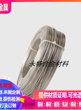 Inconel600 Inconel601Inconel625 Inconel800镍基合金线1/4.5mm