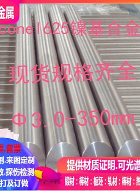 GH3536高温合金板 GH605高温合金棒 GH600高温合金管 规格齐全