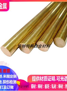 CuSn12Y70铜合金棒3/4/5/6/8/10/12/15/18/20/22/25/30/35/40/45