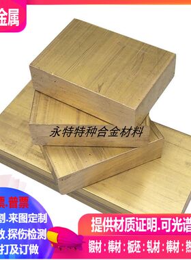 C44400铜合金 C44500铜合金 C46200铜合金板可激光切割加工0.3-10