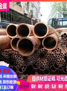 CuZn29Sn1铜合金 CuZn38Sn1铜合金 CuZn19Al6铜合金板1-2-3-4-5-6