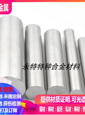 Inconel800 Inconel610 Inconel825 Inconel718镍基合金棒 板激光