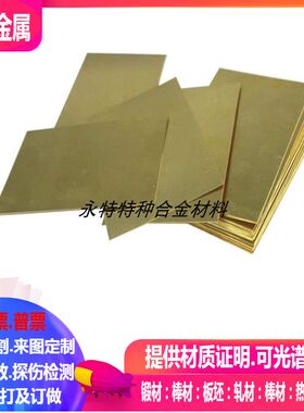 GBCuSn6ZnNi GBCuSn5ZnPb铜合金板/铜板激光切割0.3/0.5/1/2/3/4