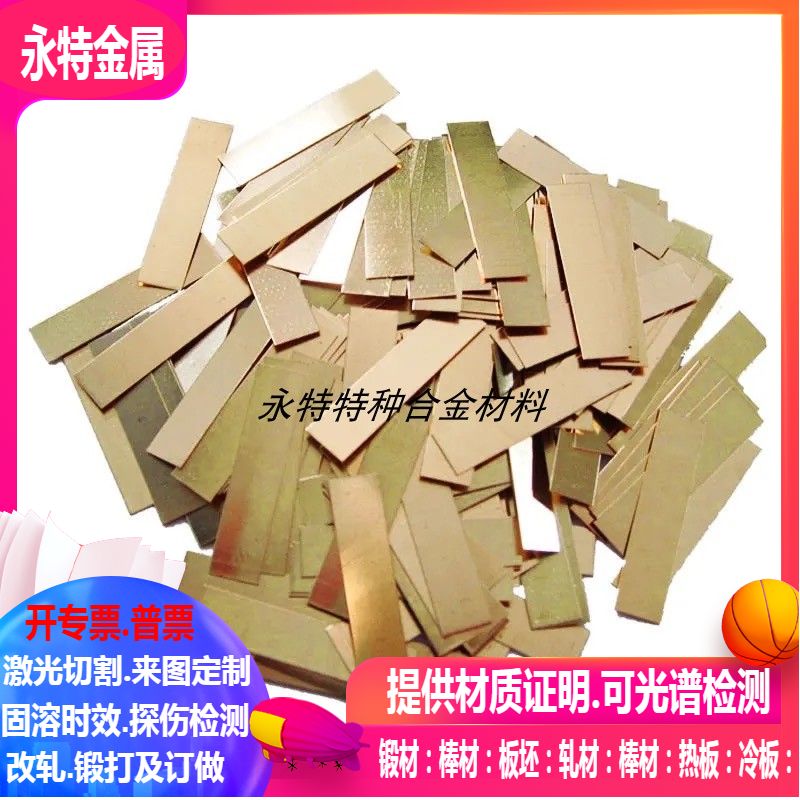 CZ121纯铜合金板激光切割 CZ122铜合金薄板 CZ123铜合金1-2-3-4-5