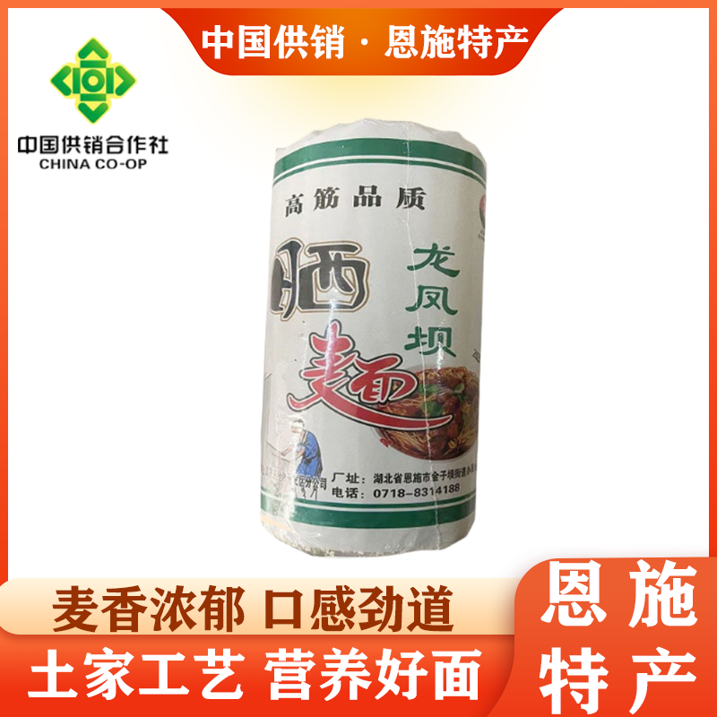湖北恩施特产龙凤坝晒面1.6kg家装早餐面素食爽滑可口待煮面条