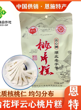 湖北省老字号核桃糕点建始花坪特产云心桃片糕点休闲零食小吃