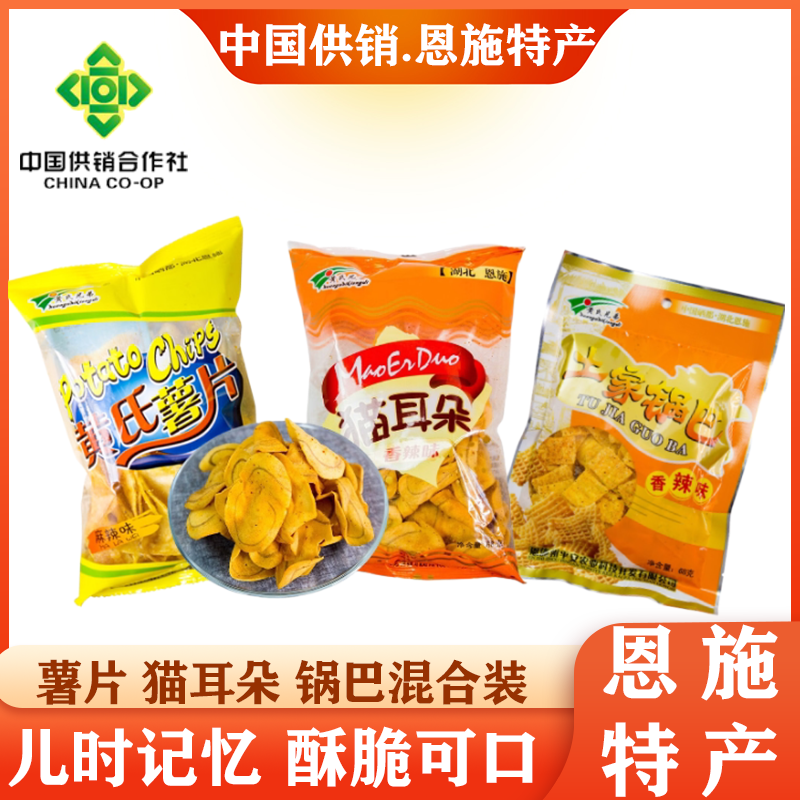 湖北恩施特产黄氏兄弟黄氏薯片猫耳朵土家锅巴零食小吃小时候味道