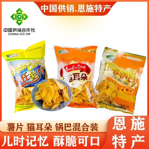 湖北恩施特产黄氏兄弟黄氏薯片猫耳朵土家锅巴零食小吃小时候味道