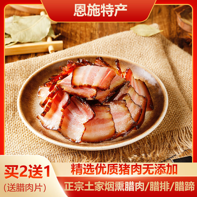 农家自制柴火烟熏腊肉腊肠五花肉湖北恩施正宗土特产四川湖南贵州