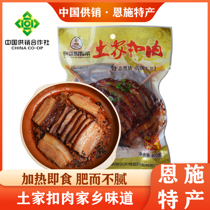 湖北恩施特产土家黑猪肉土猪扣肉红烧肉熟食半成品加热即食预制品