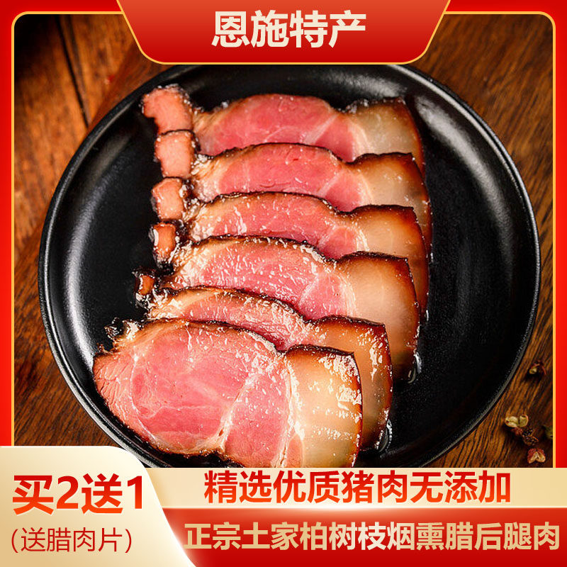 正宗后腿腊肉后腿肉湖北恩施土特产农家自制五花肉柴火烟熏老咸肉