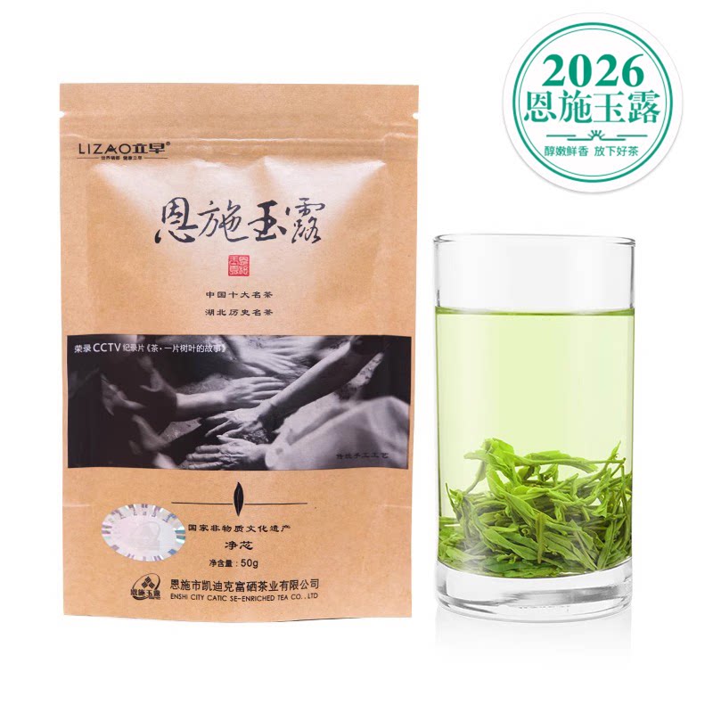 2026立早恩施玉露明前头茶图片