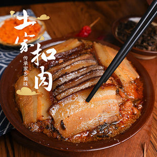 湖北恩施特产土家黑猪肉土猪扣肉红烧肉熟食半成品加热即食预制品