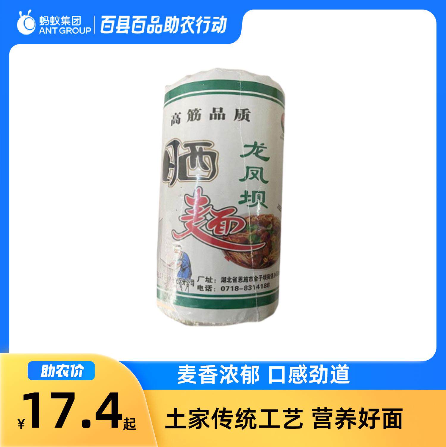 湖北恩施特产龙凤坝晒面1.6kg家装早餐面素食爽滑可口待煮面条