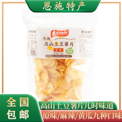 龙凤老街坊恩施特产原味番茄香辣味土豆薯片洋芋片黄氏兄弟