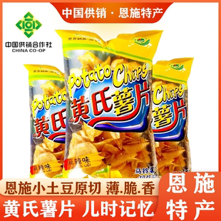 黄氏兄弟薯片湖北恩施土家特产洋芋土豆片休闲怀旧小吃零食麻辣味