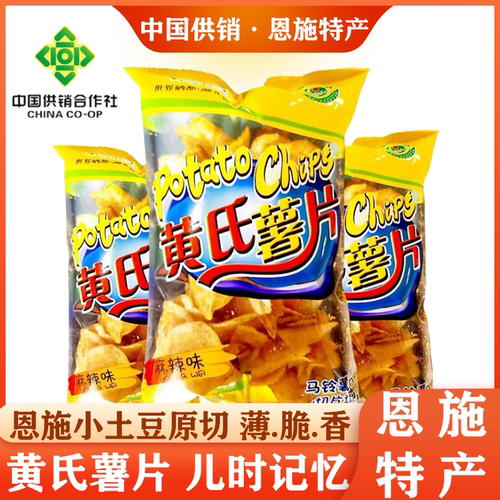 黄氏兄弟薯片湖北恩施土家特产洋芋土豆片休闲怀旧小吃零食麻辣味