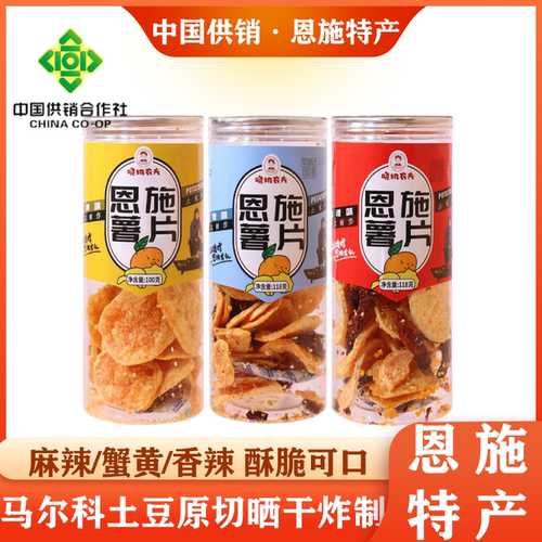 恩施香酥土豆片麻辣香辣蟹黄味薯片正宗马尔科洋芋片特产网红零食
