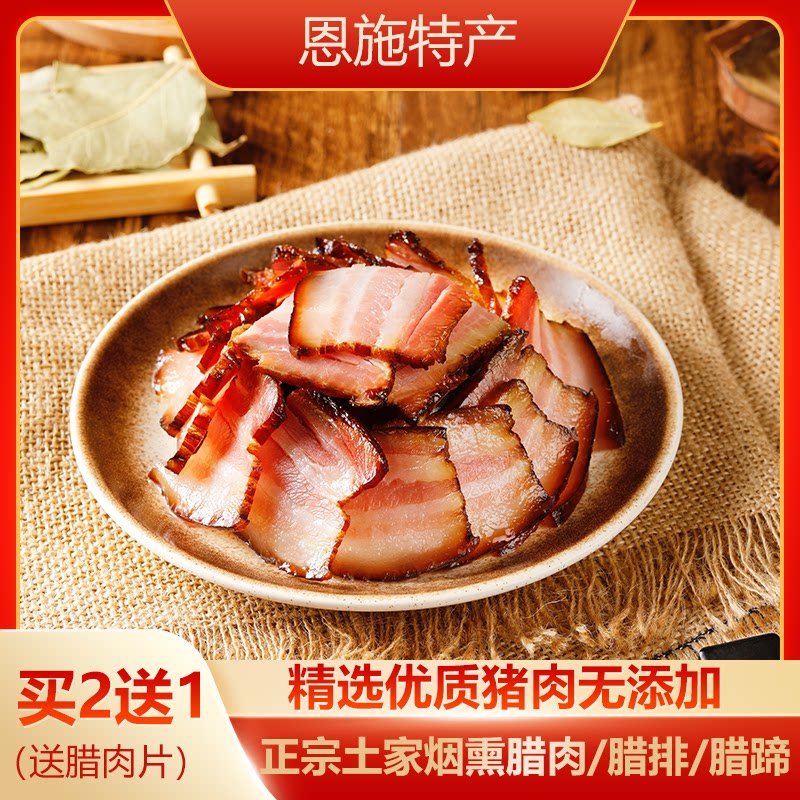 农家自制柴火烟熏腊肉腊肠五花肉湖北恩施正宗土特产四川湖南贵州
