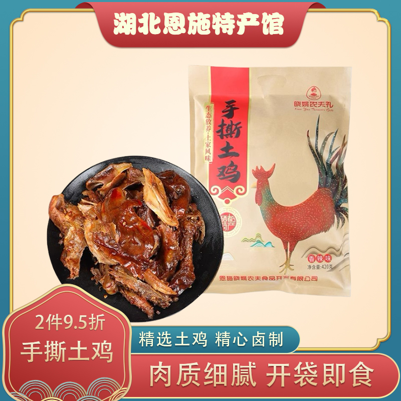 手撕叫花鸡办公室零食