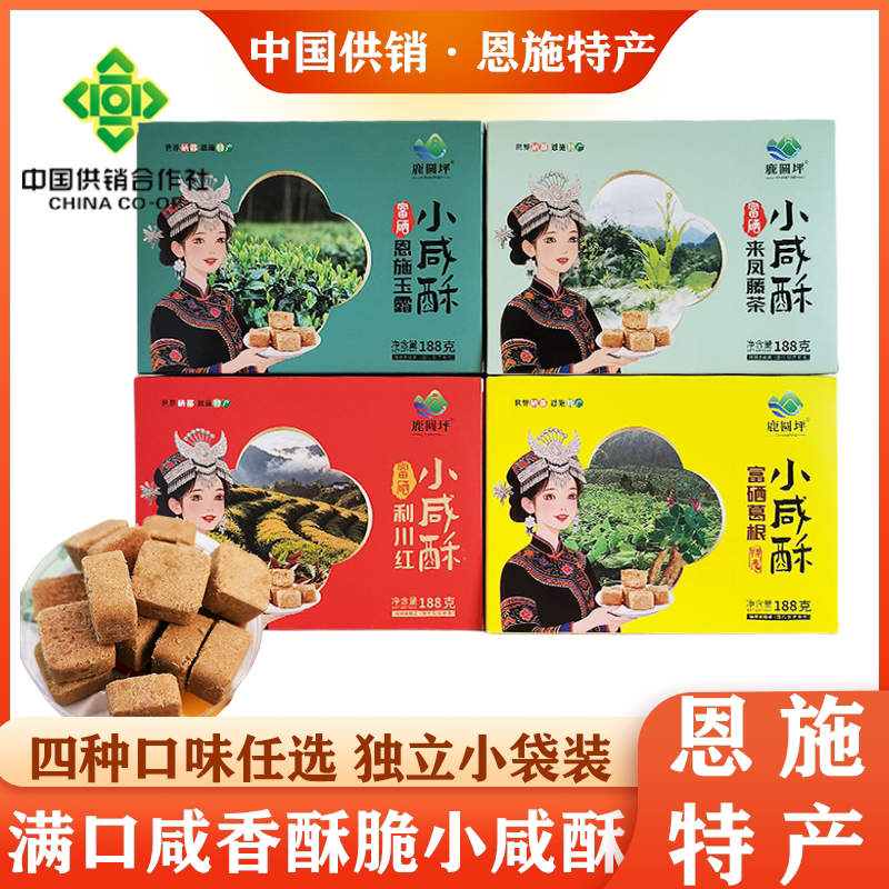 恩施特产鹿圆坪富硒小咸酥利川红恩施玉露来凤藤茶葛根酥休闲小吃