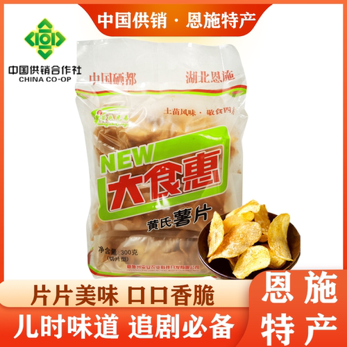 黄氏薯片恩施特产网红特价食品办公室休闲小零食下午茶三袋独立装