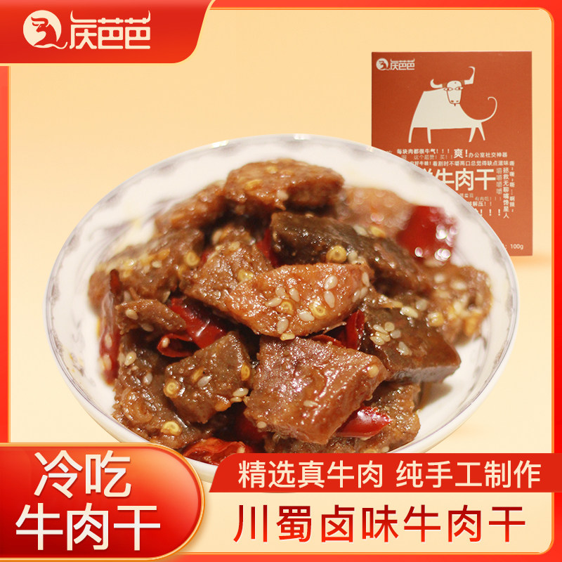 湖北恩施特产风味庆芭芭冷吃手工鲜牛肉干牛腱子肉麻辣微辣五香