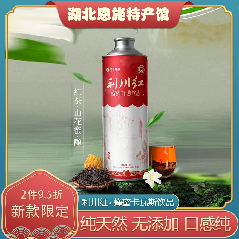 恩施利川红蜂蜜卡瓦斯饮品新品限定低糖无添加瓶装饮料1L/瓶