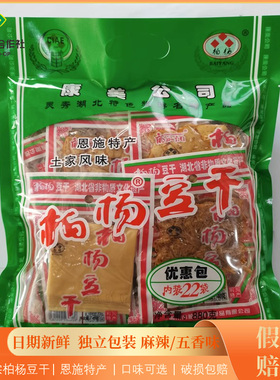 利川柏杨豆干恩施特产康美豆腐干麻辣丝口味原味块麻辣块袋装自选