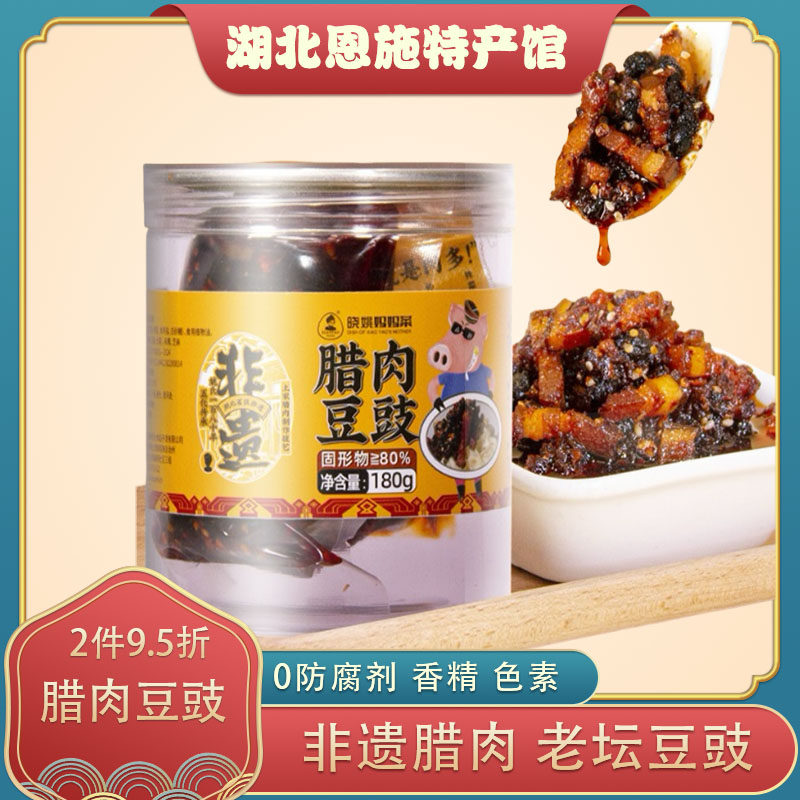 湖北恩施特产腊肉豆豉180g风味豆豉拌饭拌面下饭菜正宗麻辣豆豉,粮油调味/速食/干货/烘焙,酱类调料,淘宝优惠券,粉丝福利购,淘宝优惠卷