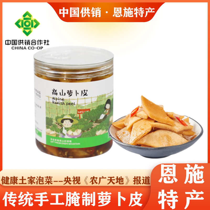 恩施特产高山萝卜皮农家自制刘芳玲脆辣下饭菜酱菜酸萝卜皮300g