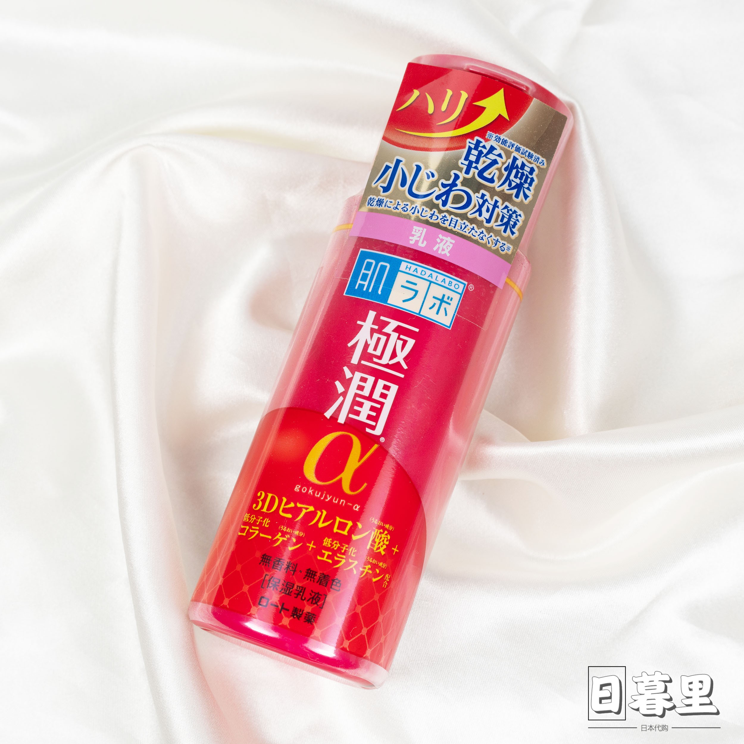 肌研极润抗皱保湿乳液