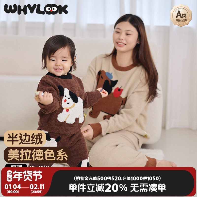 WHYLOOK 秋冬半边绒亲子装母女一家三口宝宝居家服睡衣婴儿连体衣,童装/婴儿装/亲子装,亲子装/亲子时装,淘宝优惠券,粉丝福利购,淘宝优惠卷