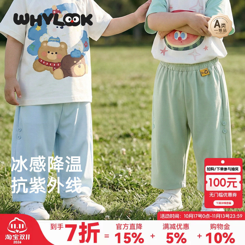 WHYLOOK 宝宝裤子凉感防晒男童哈伦裤女童春秋外出运动百搭轻薄款