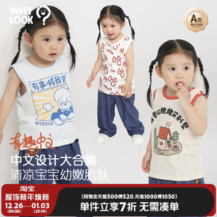 宝宝衣服冰氧棉男女童背心透气T恤夏季 WHYLOOK 原创有事喊我爸