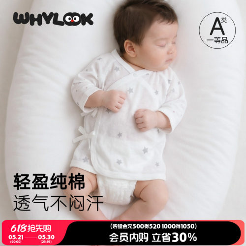WHYLOOK 半背衣初生婴儿夏季薄款52码宝宝衣服新生儿产房刚出生