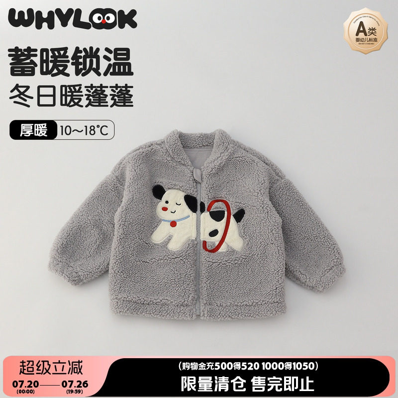 WHYLOOK 宝宝衣服秋冬季男童外出上衣加厚羊羔绒加厚保暖女童外套