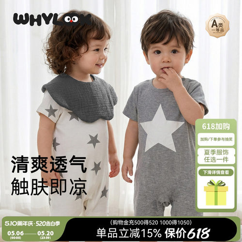 婴儿衣服凉感透气弹力星星爬爬服
