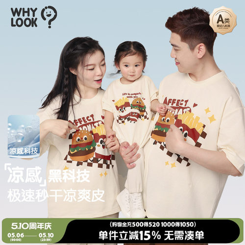 亲子装一家三口外出凉感夏薄款