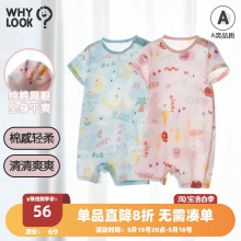 WHYLOOK 宝宝衣服夏季薄款婴儿连体衣网眼透气短袖纯棉无骨哈衣夏